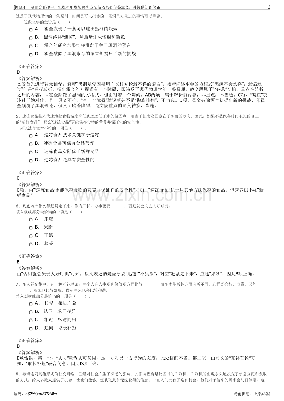 2023年湖北五龙河食品有限公司招聘笔试冲刺题（带答案解析）.pdf_第2页