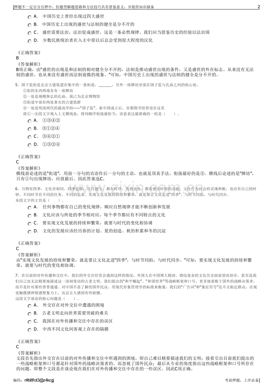 2023年四川雅安市水务投资公司招聘笔试冲刺题（带答案解析）.pdf_第2页