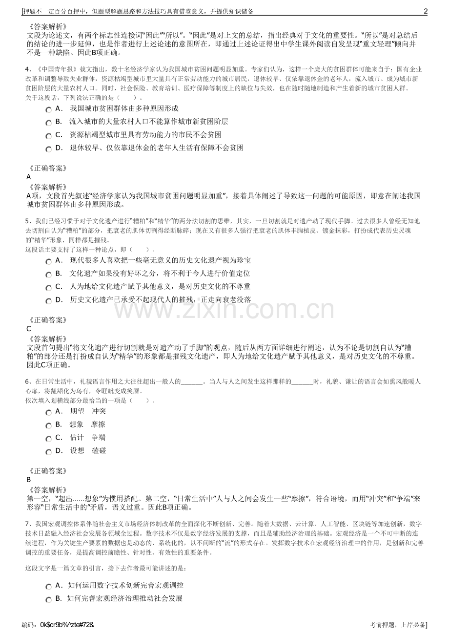 2023年交科院科技集团有限公司招聘笔试冲刺题（带答案解析）.pdf_第2页