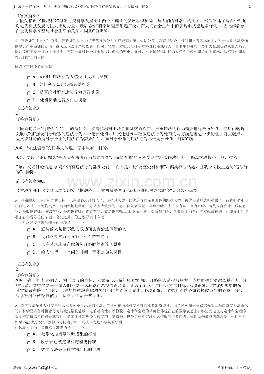 2023年中国人寿保险江西分公司招聘笔试冲刺题（带答案解析）.pdf_第2页