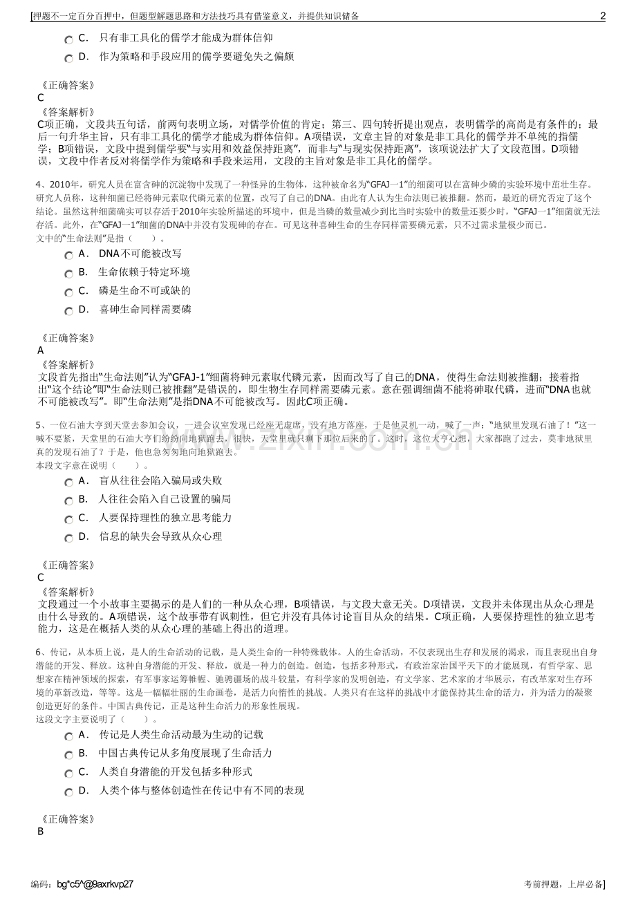 2023年中国人保财险山东分公司招聘笔试冲刺题（带答案解析）.pdf_第2页