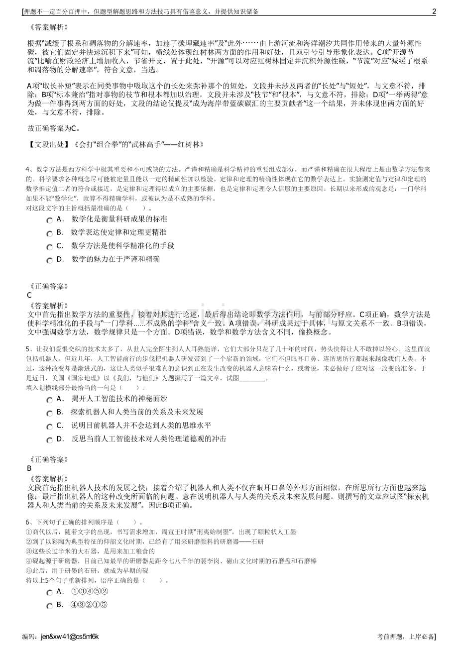 2023年山东省淄博热力有限公司招聘笔试冲刺题（带答案解析）.pdf_第2页