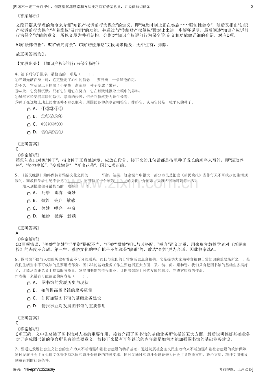 2023年太平人寿淄博中心支公司招聘笔试冲刺题（带答案解析）.pdf_第2页