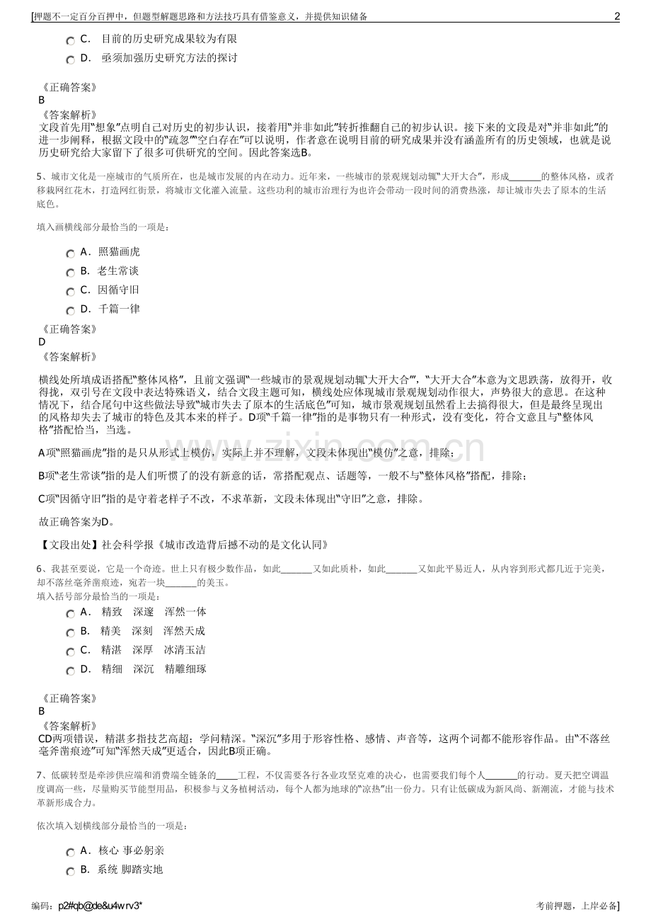 2023年甘肃省供销集团有限公司招聘笔试冲刺题（带答案解析）.pdf_第2页