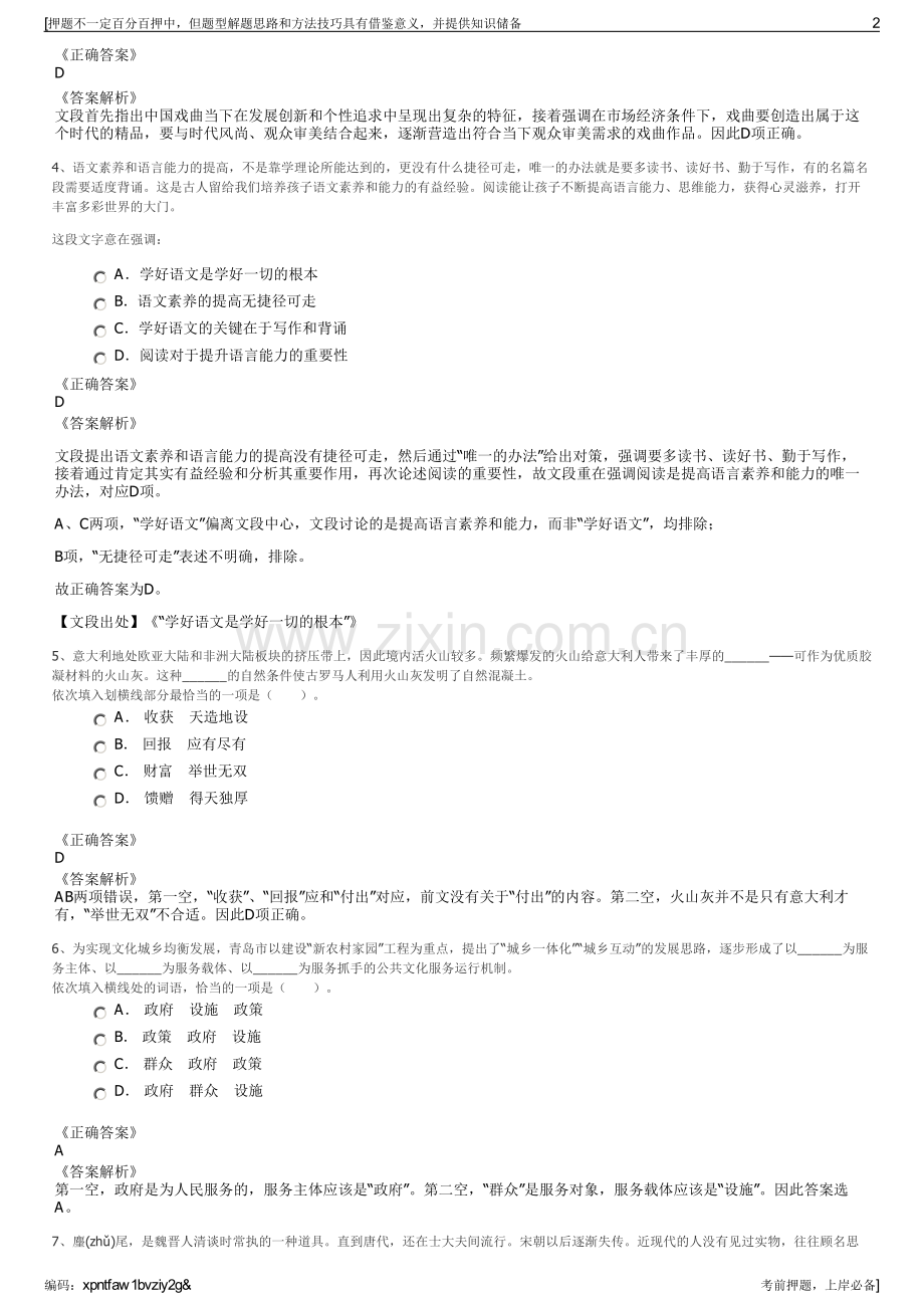 2023年中交一公局隧道局二公司招聘笔试冲刺题（带答案解析）.pdf_第2页