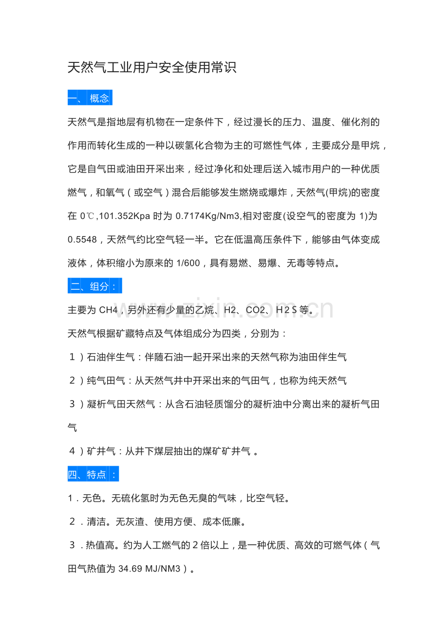 天然气工业用户安全使用常识.docx_第1页