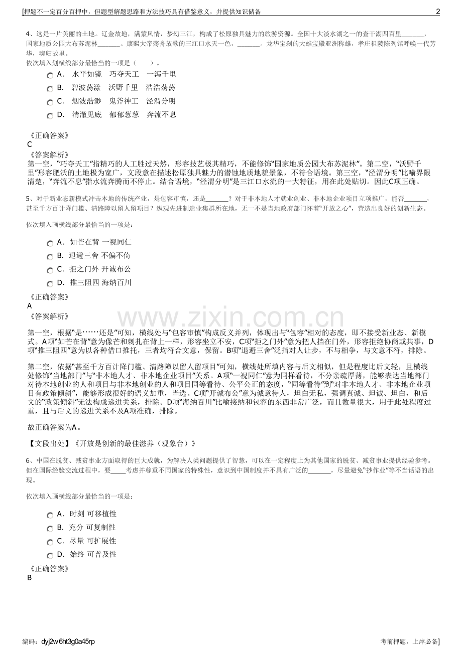 2023年中国人民保险贞丰支公司招聘笔试冲刺题（带答案解析）.pdf_第2页