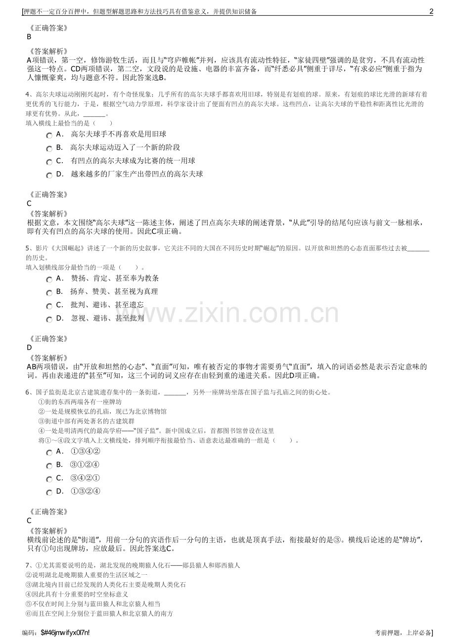 2023年山东省鲁信投资控股集团招聘笔试冲刺题（带答案解析）.pdf_第2页