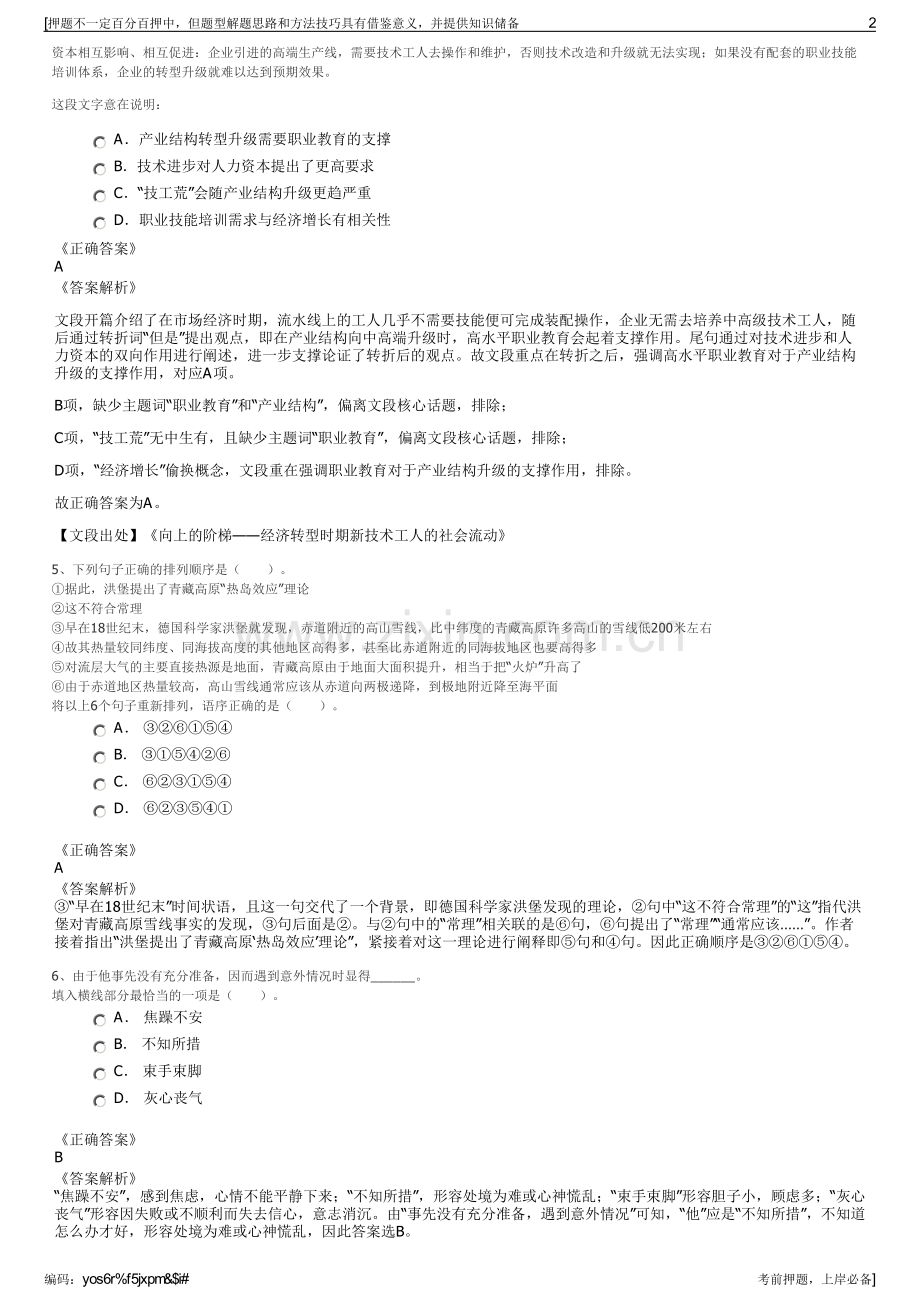 2023年中国平安人寿青海分公司招聘笔试冲刺题（带答案解析）.pdf_第2页