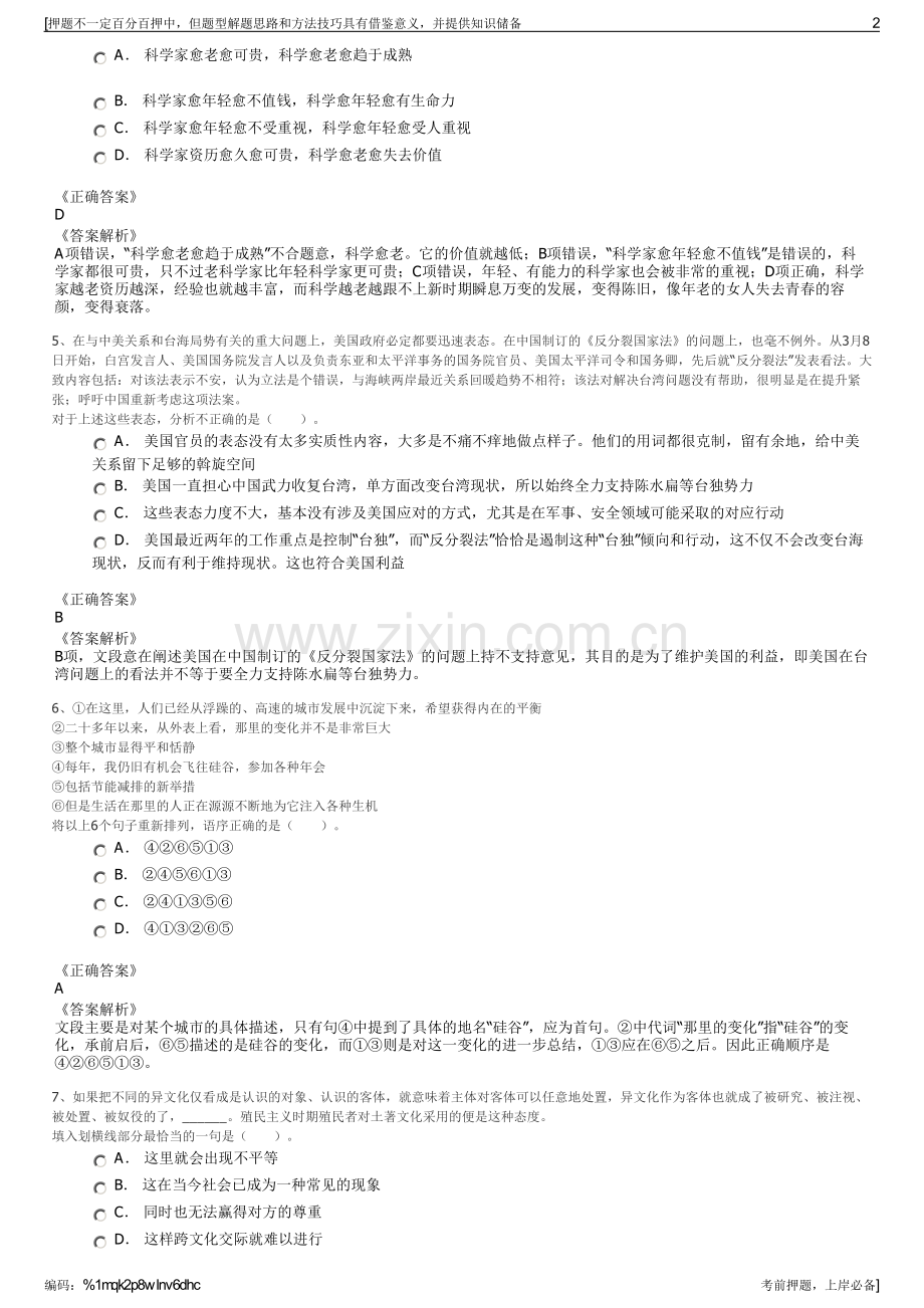2023年中国人寿黑龙江省分公司招聘笔试冲刺题（带答案解析）.pdf_第2页