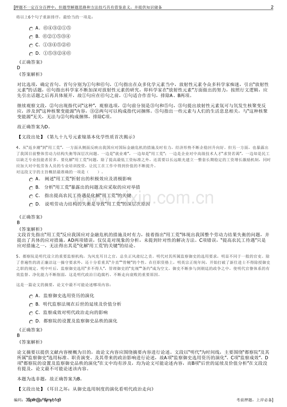 2023年太平洋保险内蒙古分公司招聘笔试冲刺题（带答案解析）.pdf_第2页