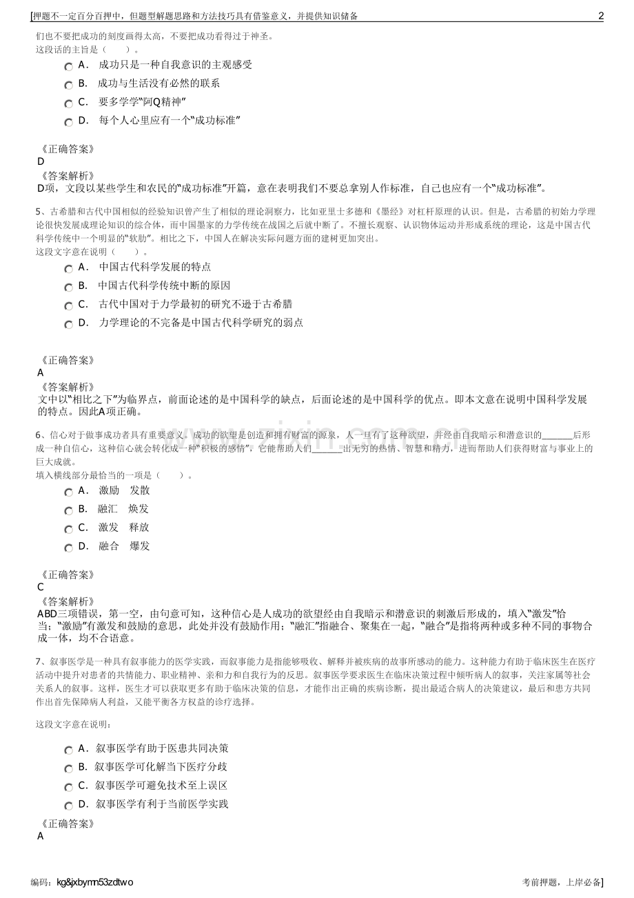 2023年中电建水电开发集团公司招聘笔试冲刺题（带答案解析）.pdf_第2页