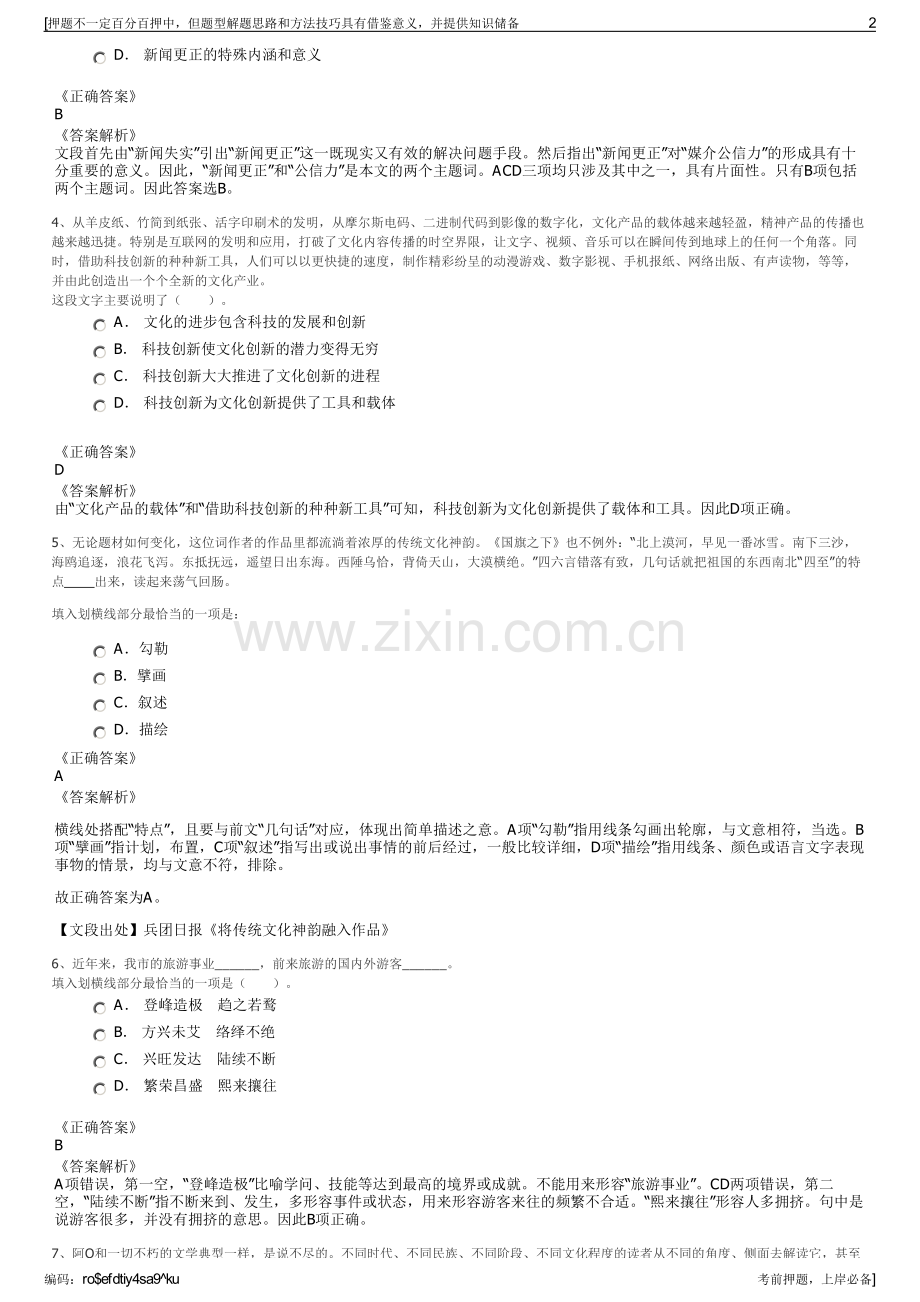 2023年中信建投证券上海分公司招聘笔试冲刺题（带答案解析）.pdf_第2页