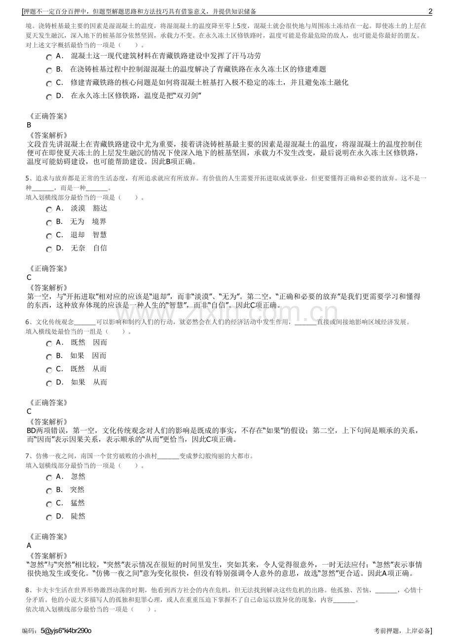 2023年青海省信用担保集团公司招聘笔试冲刺题（带答案解析）.pdf_第2页