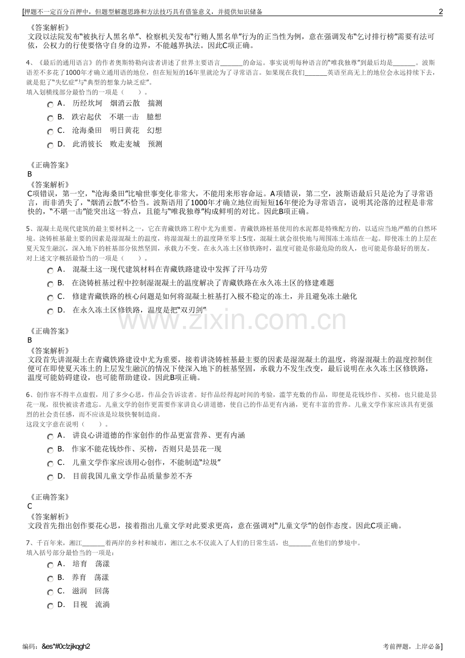2023年重庆聚农汇百货有限公司招聘笔试冲刺题（带答案解析）.pdf_第2页