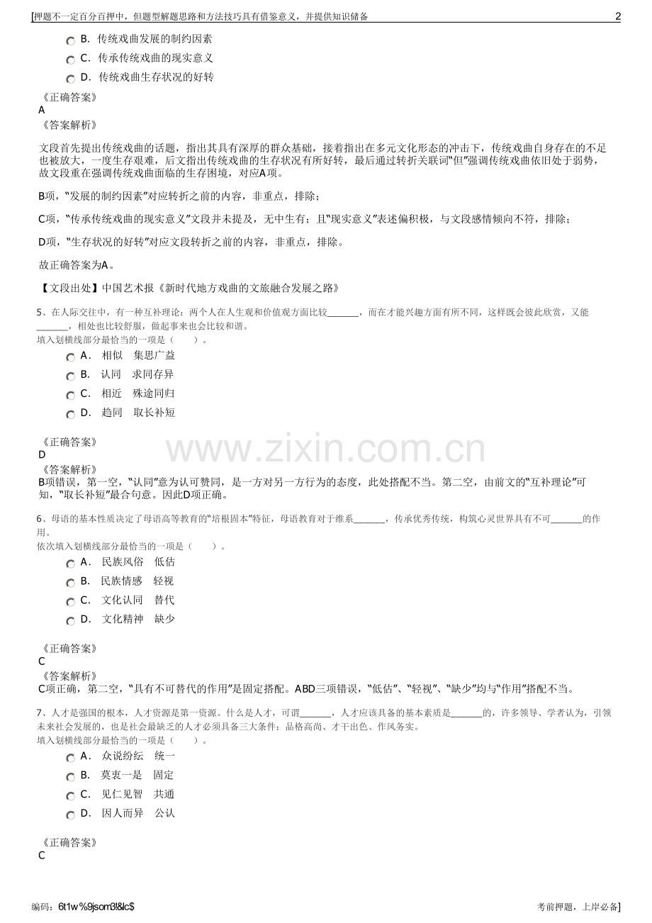 2023年河南省郑新置地有限公司招聘笔试冲刺题（带答案解析）.pdf_第2页