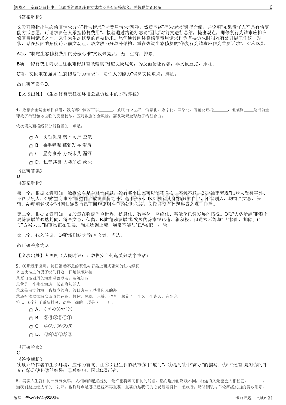 2023年晶日金刚石工业有限公司招聘笔试冲刺题（带答案解析）.pdf_第2页