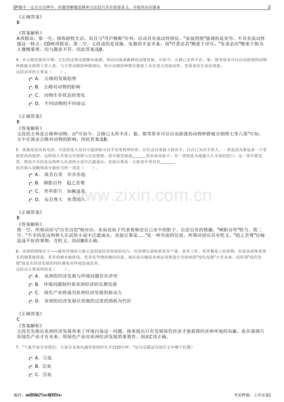 2023年中国能建安徽电建一公司招聘笔试冲刺题（带答案解析）.pdf_第2页