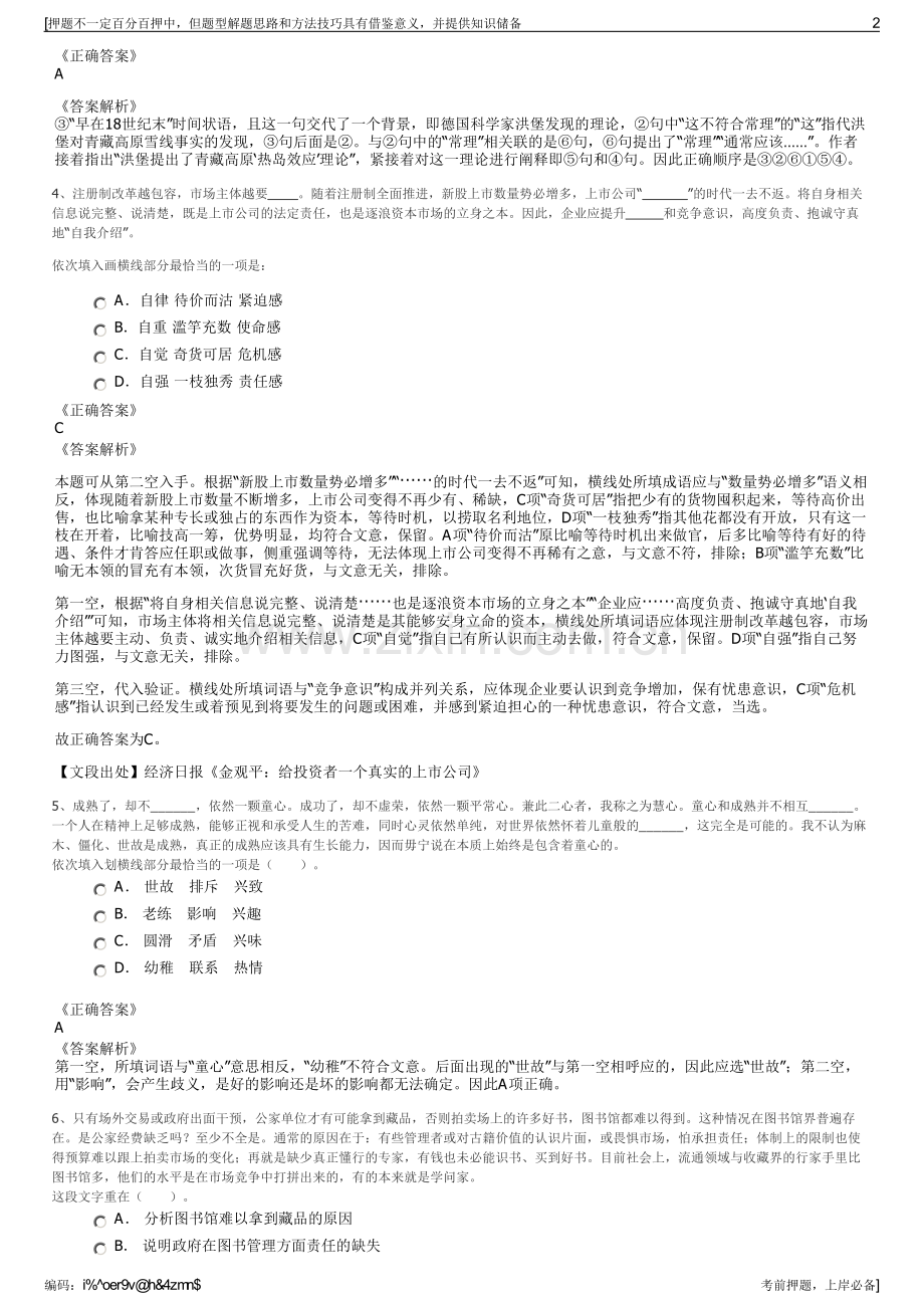 2023年浙江嘉兴市海宁水务集团招聘笔试冲刺题（带答案解析）.pdf_第2页