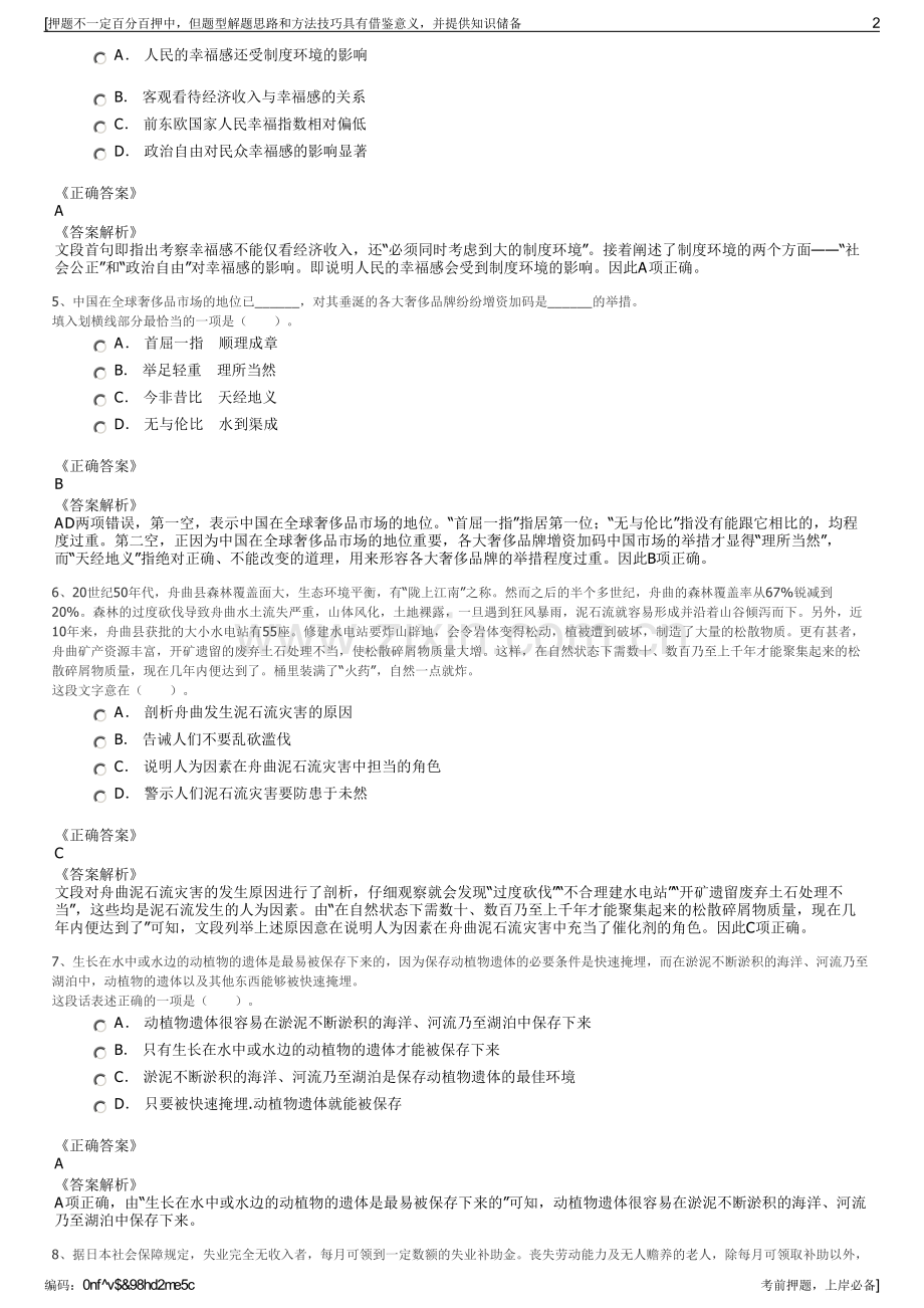 2023年广州市第三公共汽车公司招聘笔试冲刺题（带答案解析）.pdf_第2页