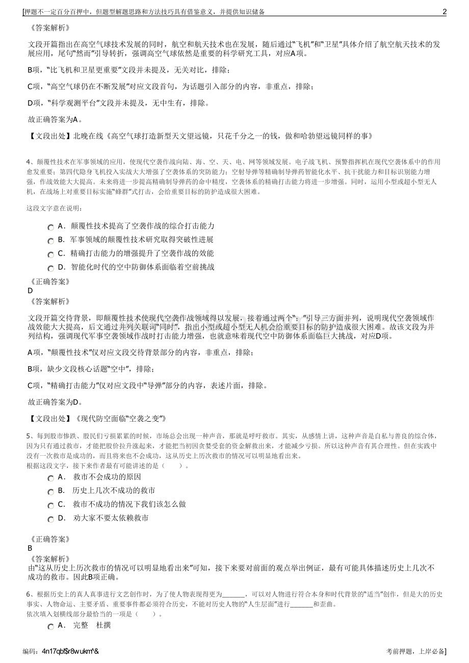 2023年四川省机场集团有限公司招聘笔试冲刺题（带答案解析）.pdf_第2页