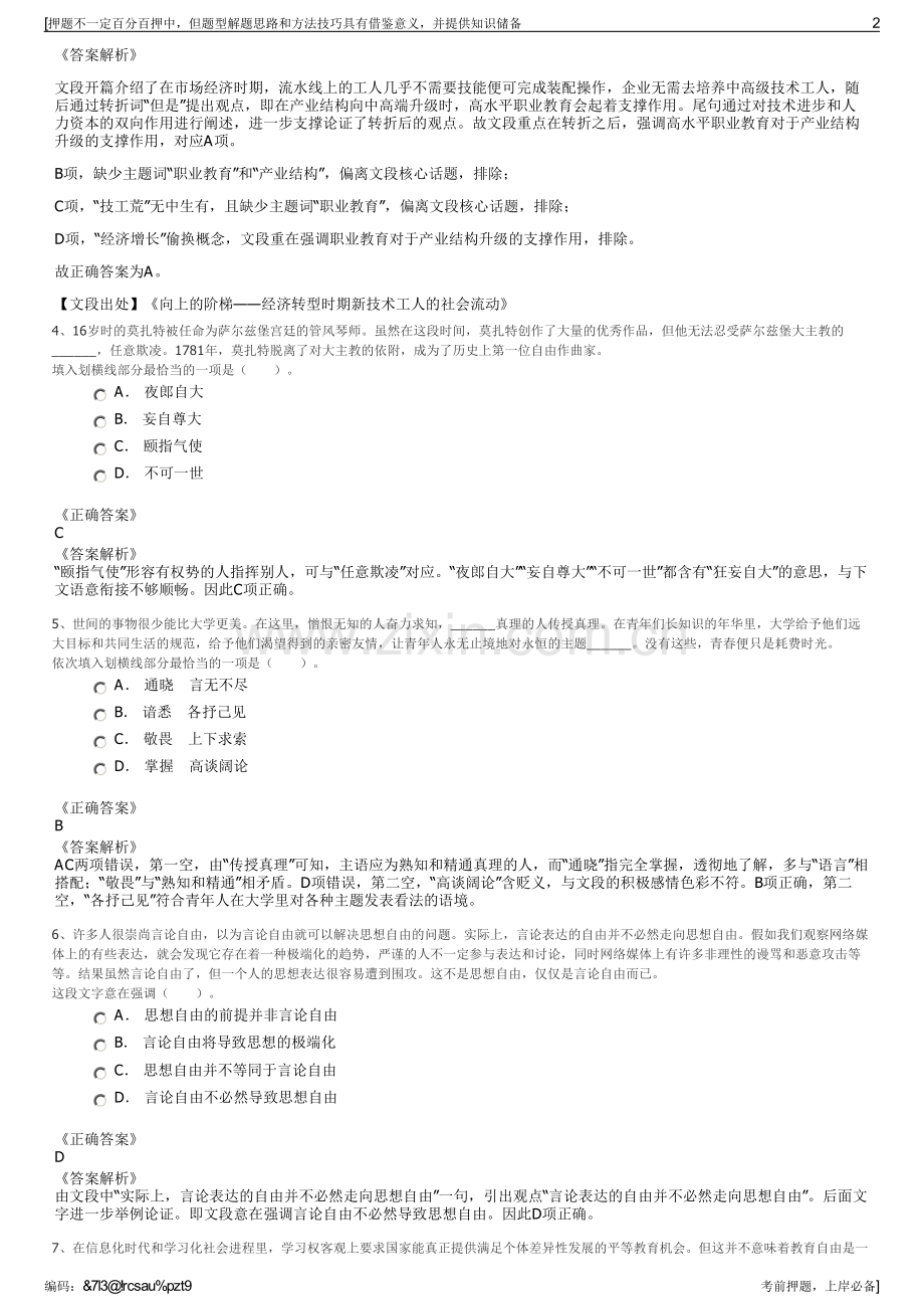 2023年江苏省新洋农场有限公司招聘笔试冲刺题（带答案解析）.pdf_第2页