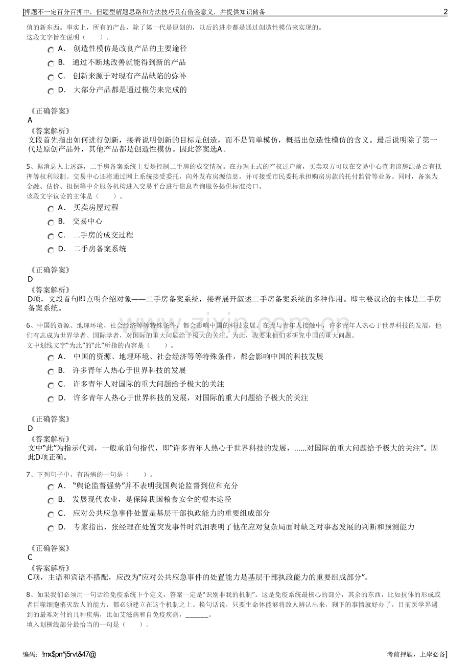 2023年湖南云溪区区城建投公司招聘笔试冲刺题（带答案解析）.pdf_第2页