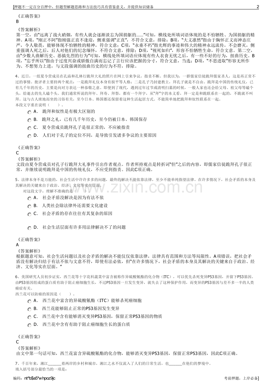 2023年阳光财险吉安中心支公司招聘笔试冲刺题（带答案解析）.pdf_第2页