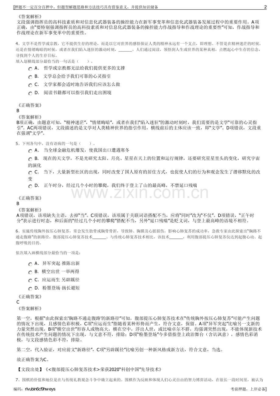 2023年江苏南通有线如皋分公司招聘笔试冲刺题（带答案解析）.pdf_第2页