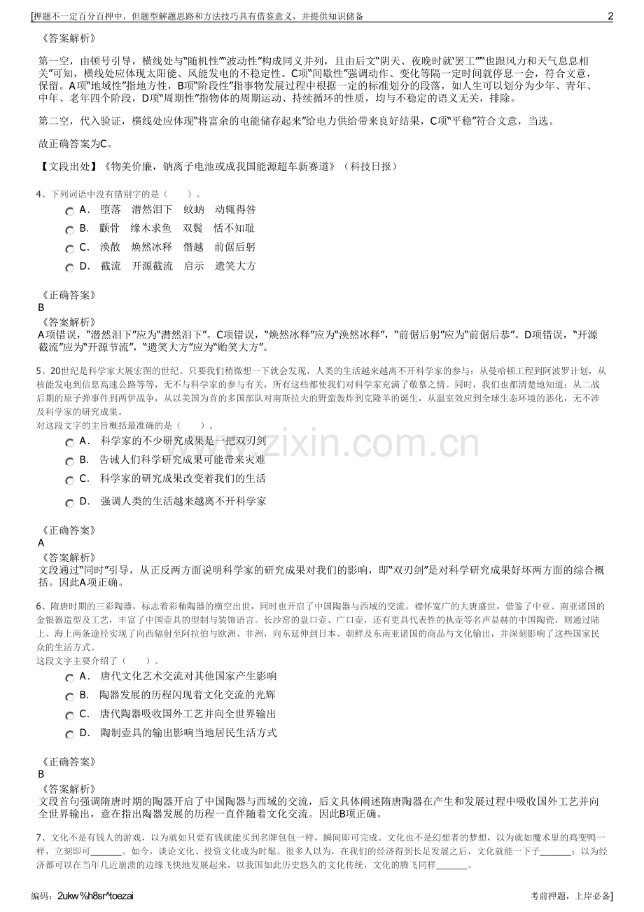 2023年甘肃庆阳市风云实业公司招聘笔试冲刺题（带答案解析）.pdf_第2页