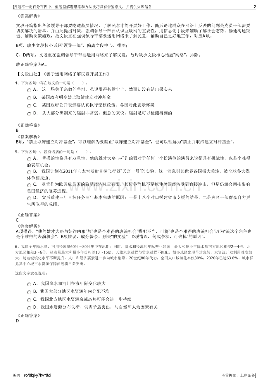 2023年河北唐山市开滦集团公司招聘笔试冲刺题（带答案解析）.pdf_第2页