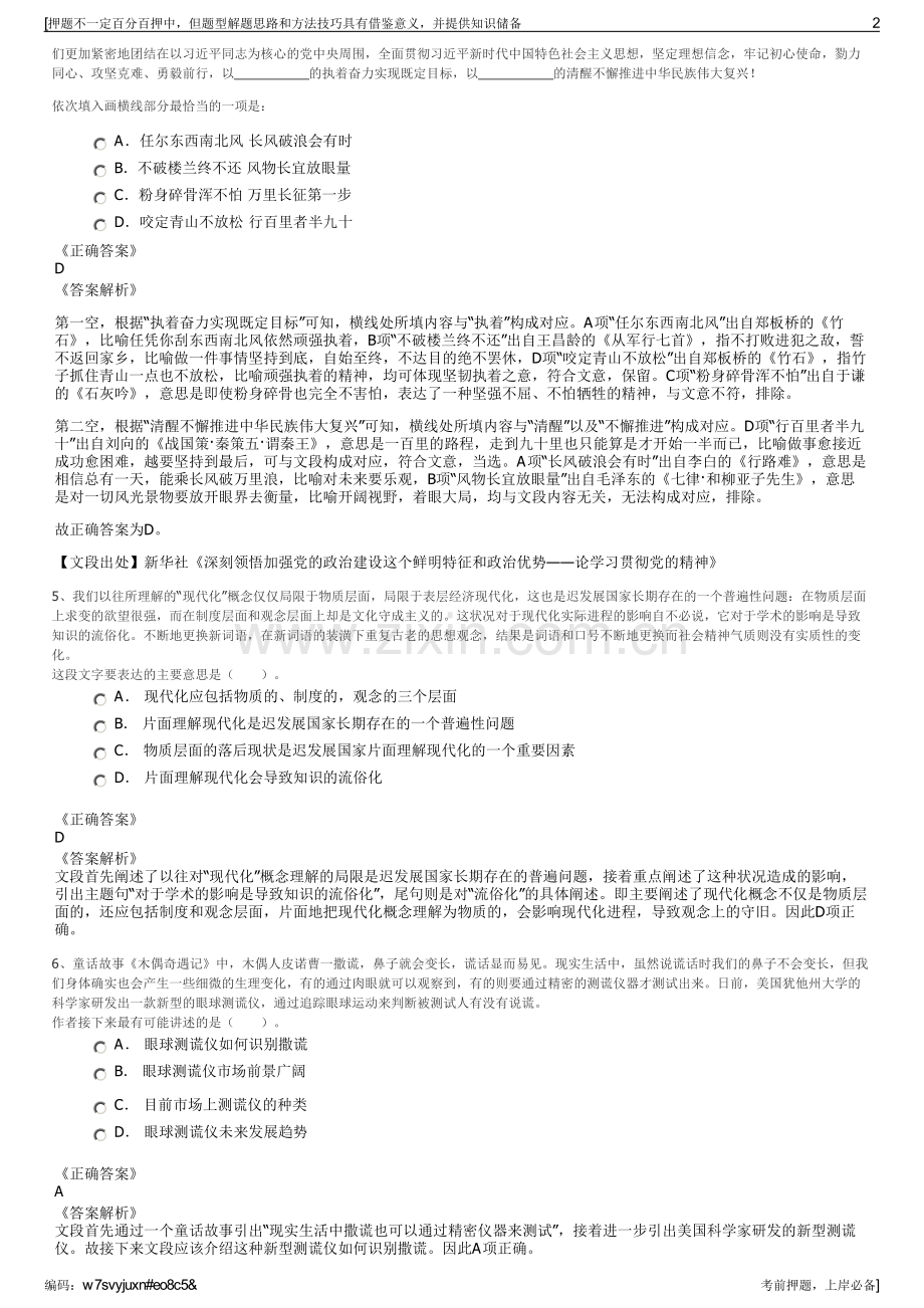 2023年中电科投资控股有限公司招聘笔试冲刺题（带答案解析）.pdf_第2页
