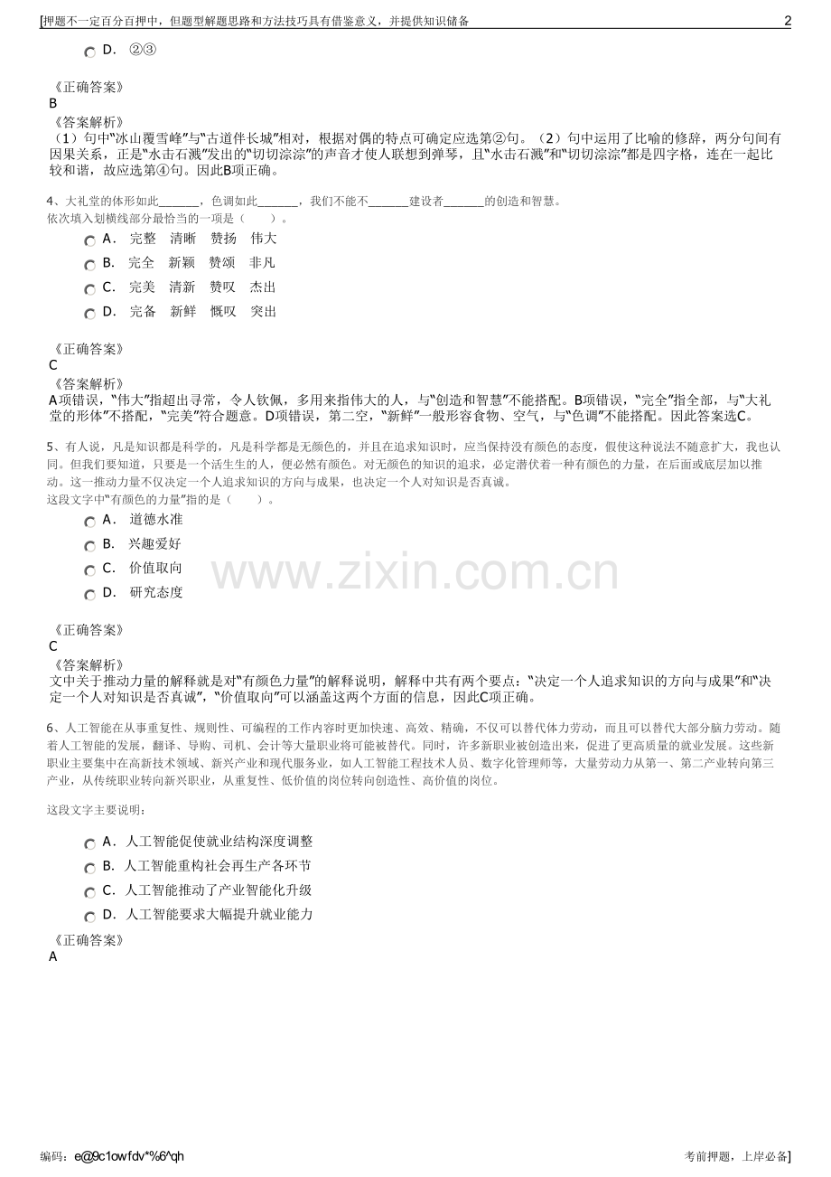 2023年江苏兴化市自来水总公司招聘笔试冲刺题（带答案解析）.pdf_第2页