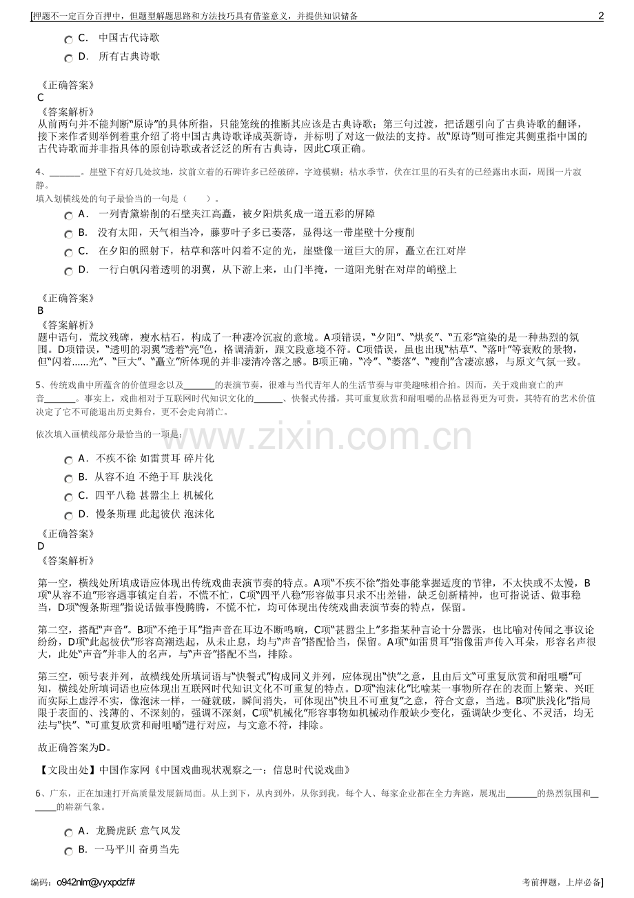 2023年东北工业集团有限公司招聘笔试冲刺题（带答案解析）.pdf_第2页