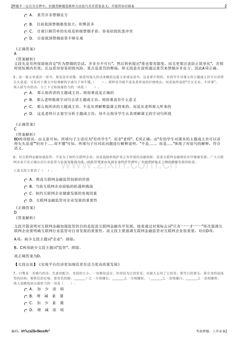 2023年陕西延川县文化旅游集团招聘笔试冲刺题（带答案解析）.pdf_第2页