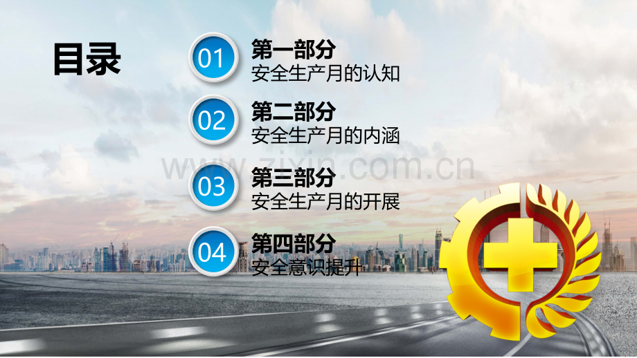 技能培训专题 安全生产月培训课件.pptx_第2页