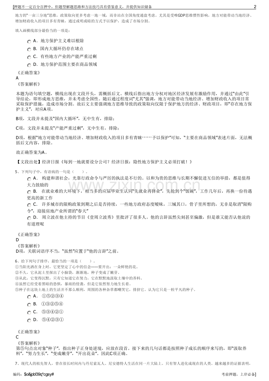 2023年中国铁塔集团河南分公司招聘笔试冲刺题（带答案解析）.pdf_第2页