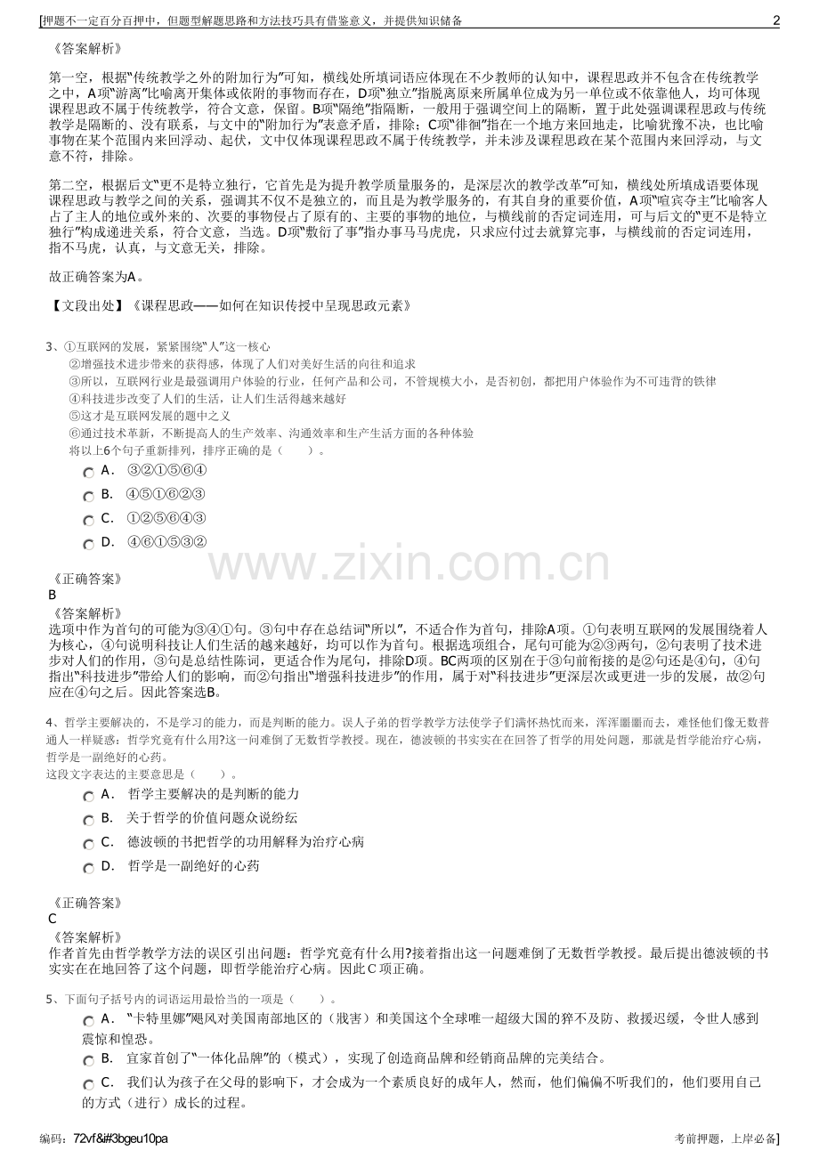 2023年北京市长途汽车有限公司招聘笔试冲刺题（带答案解析）.pdf_第2页