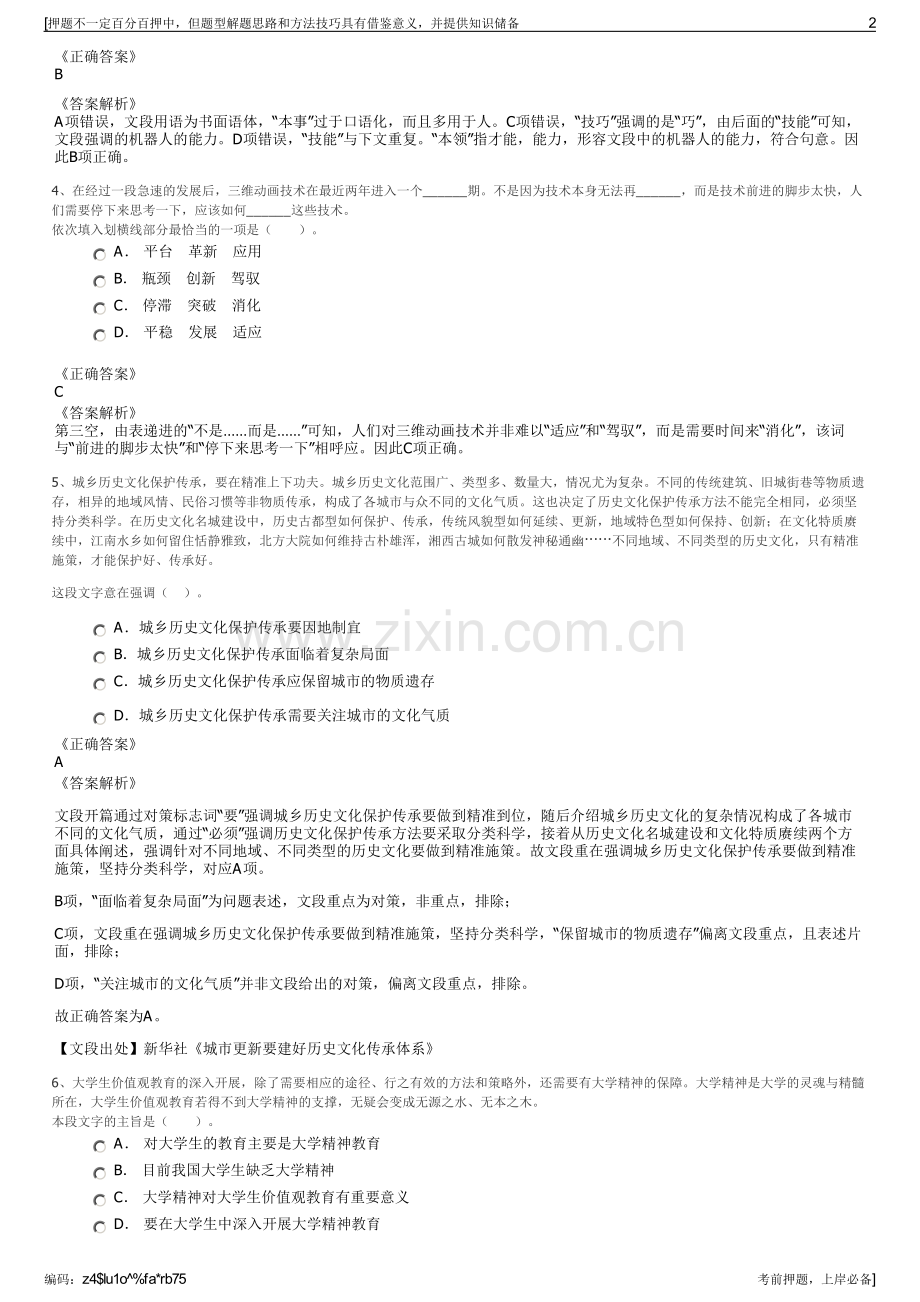 2023年湖南第五工程有限公司招聘笔试冲刺题（带答案解析）.pdf_第2页