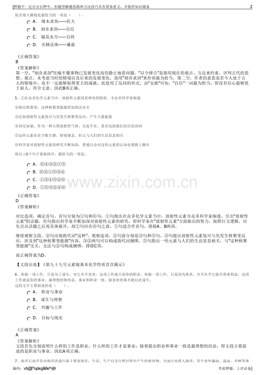 2023年中国铁塔集团福建分公司招聘笔试冲刺题（带答案解析）.pdf_第2页