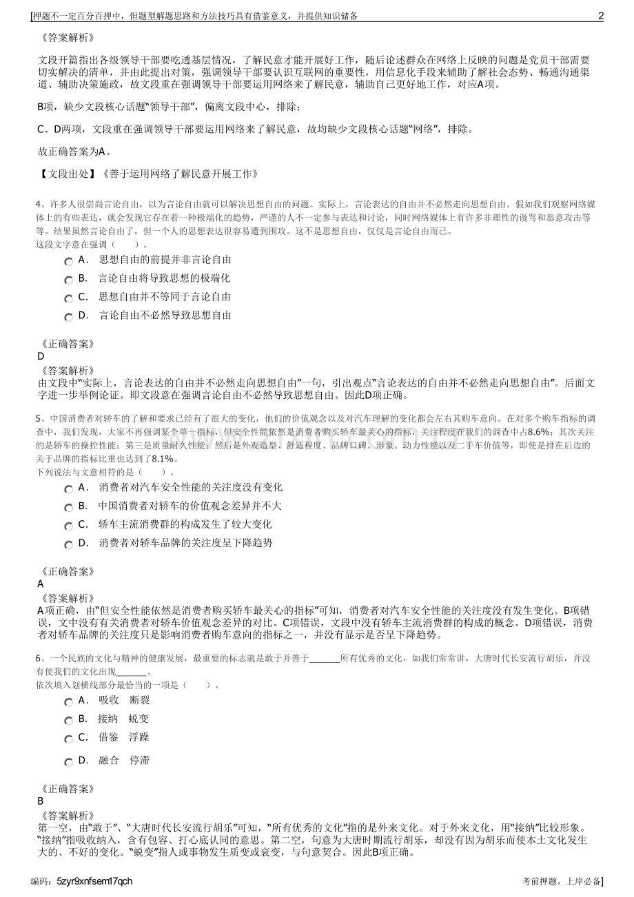 2023年湖南省新华书店有限公司招聘笔试冲刺题（带答案解析）.pdf_第2页