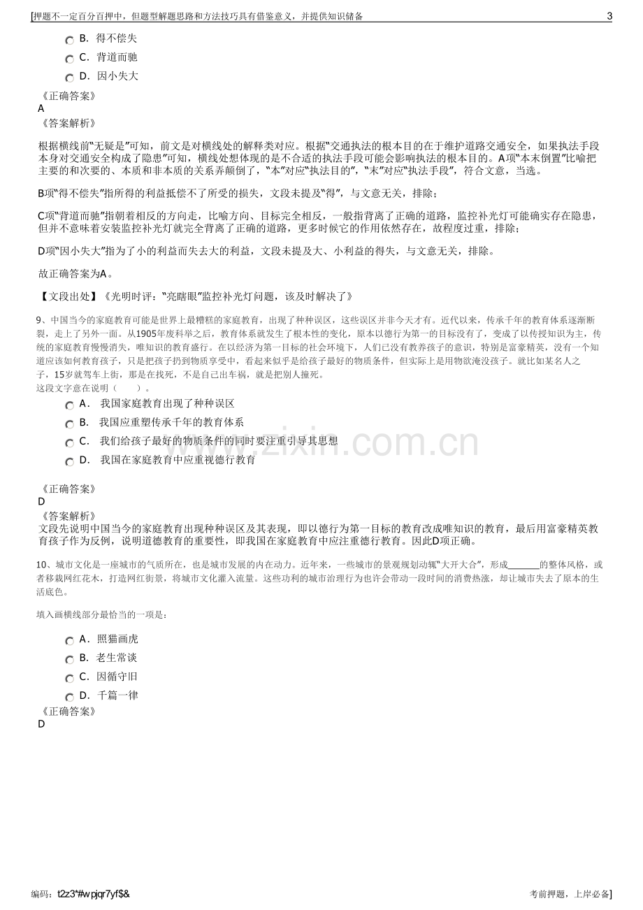 2023年广东阳春市自来水公司招聘笔试冲刺题（带答案解析）.pdf_第3页