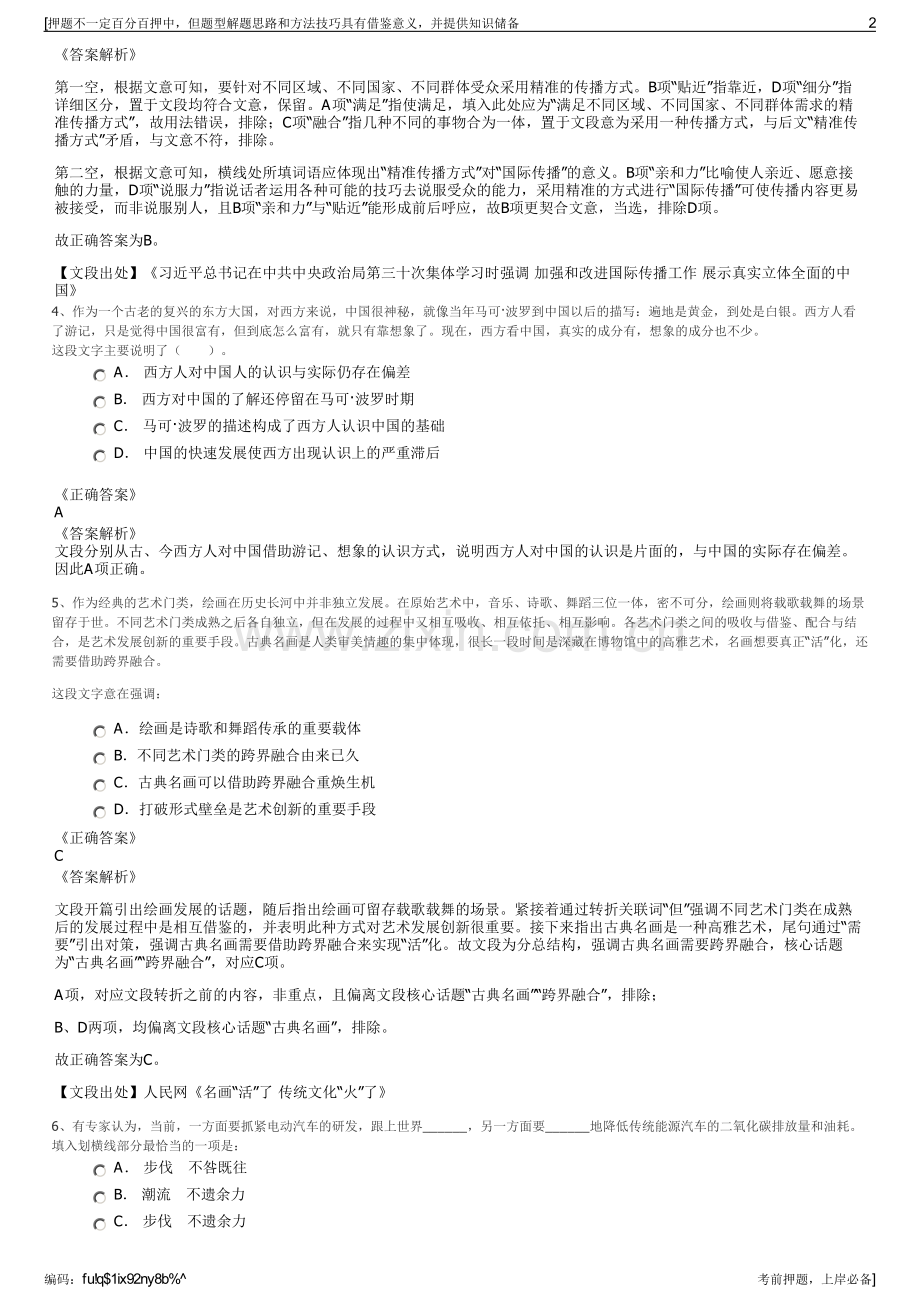 2023年河南郑州水利水电公司招聘笔试冲刺题（带答案解析）.pdf_第2页