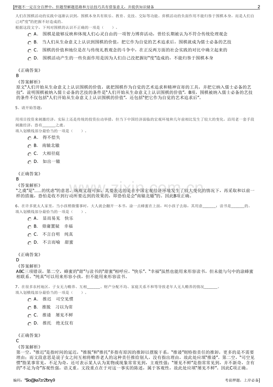 2023年中国铁塔集团四川分公司招聘笔试冲刺题（带答案解析）.pdf_第2页