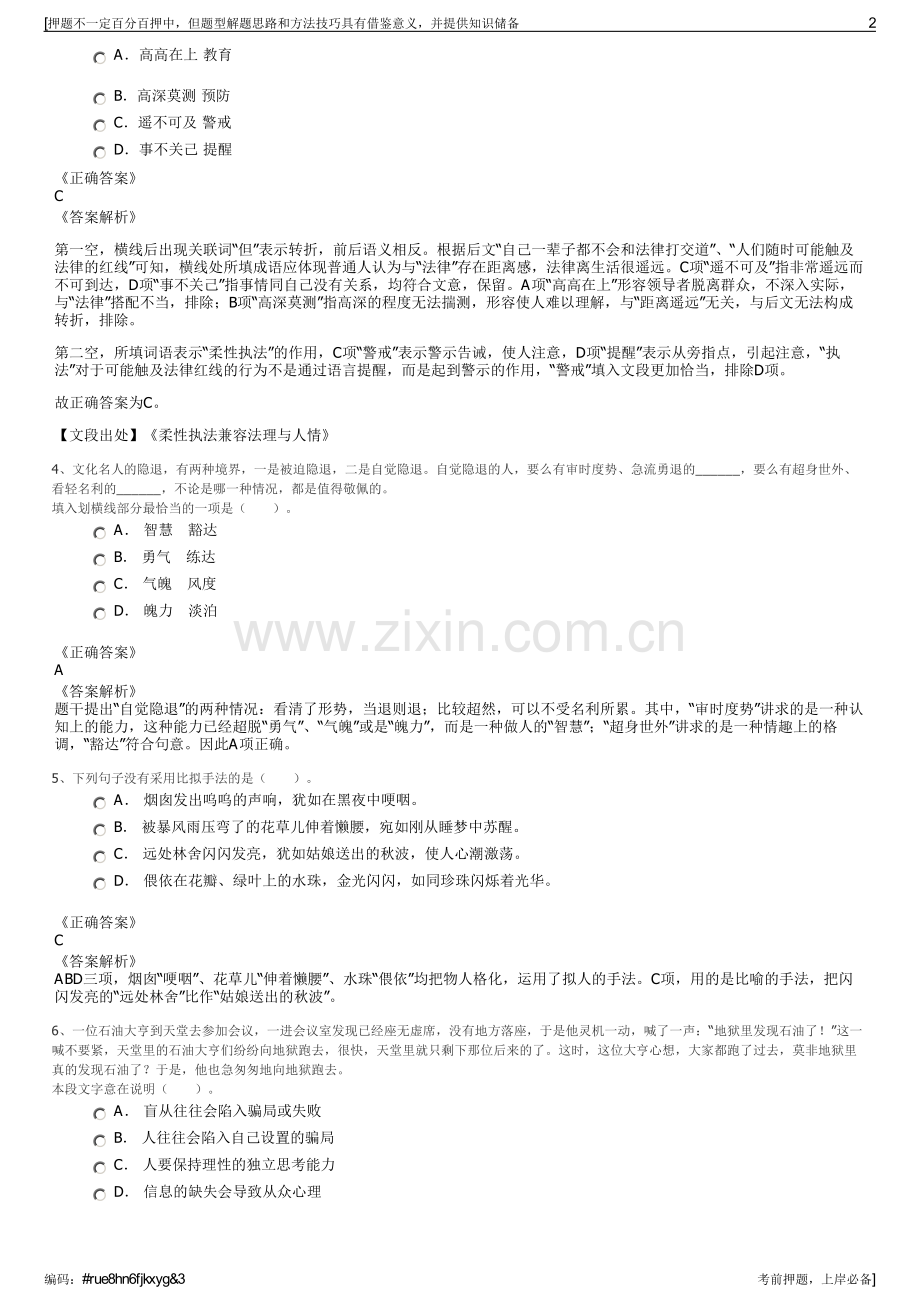 2023年 浙江省温州市铁投集团招聘笔试冲刺题（带答案解析）.pdf_第2页