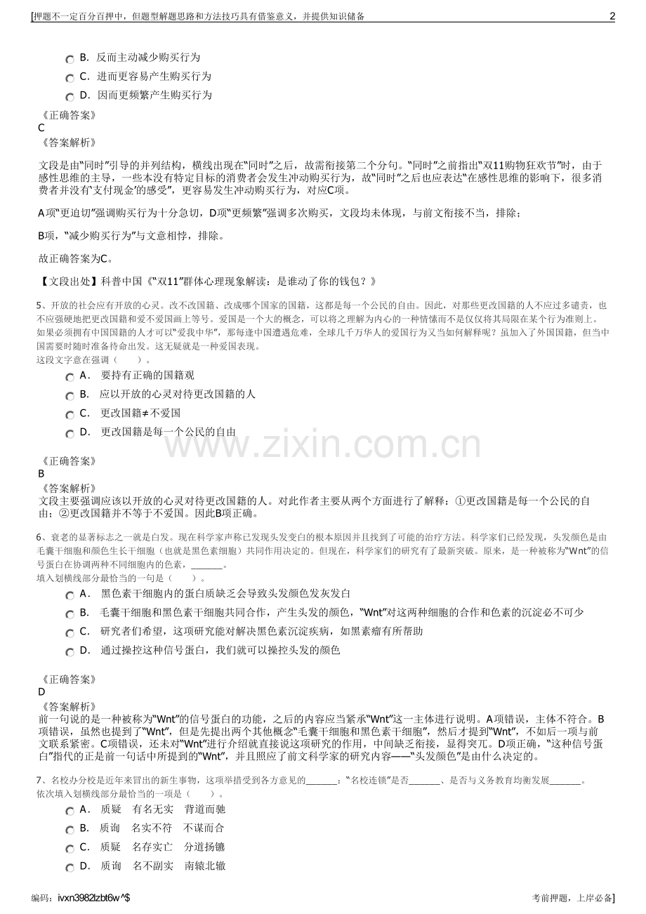 2023年山东威海宾馆有限公司招聘笔试冲刺题（带答案解析）.pdf_第2页