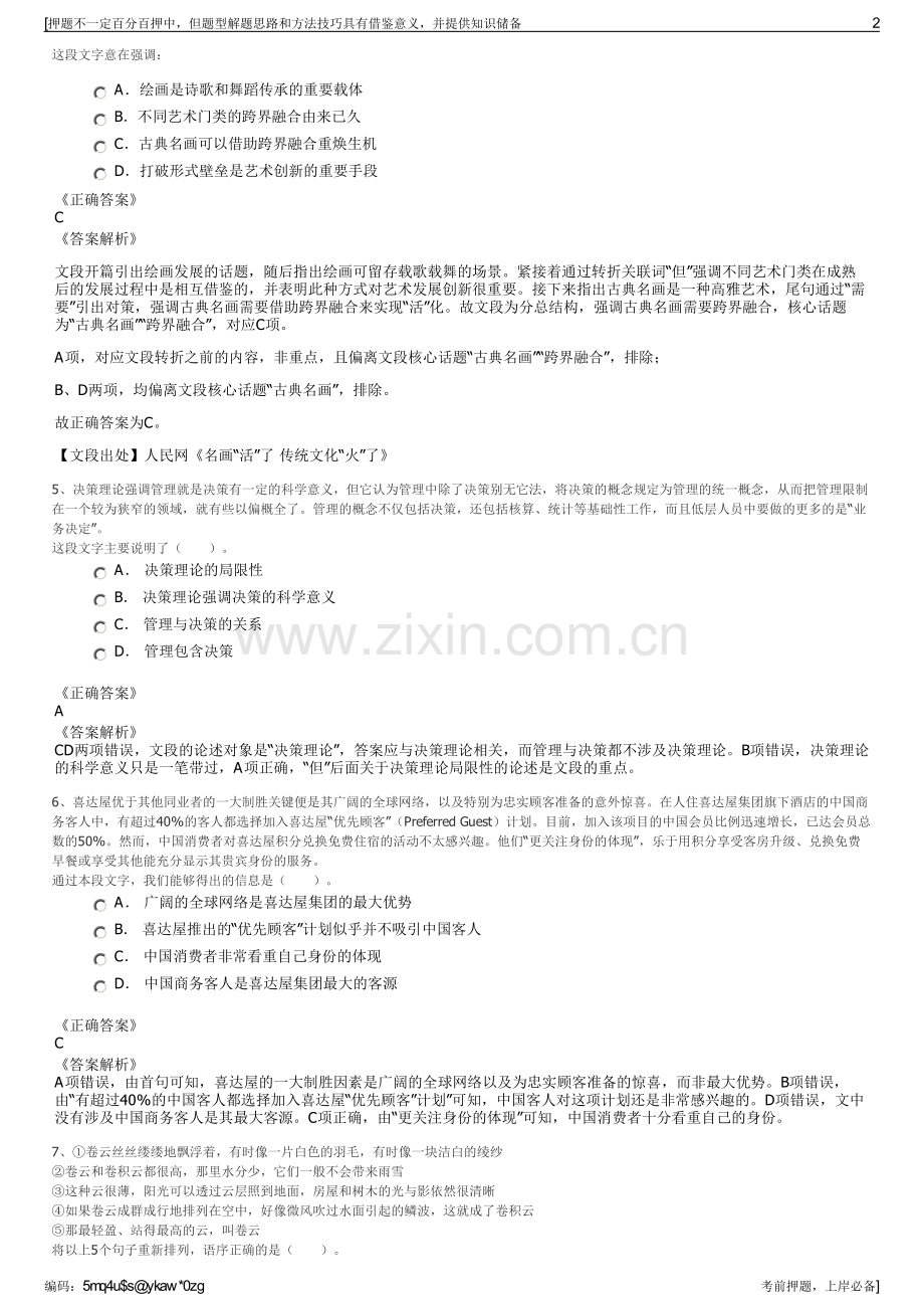 2023年山东济南城市建设集团招聘笔试冲刺题（带答案解析）.pdf_第2页