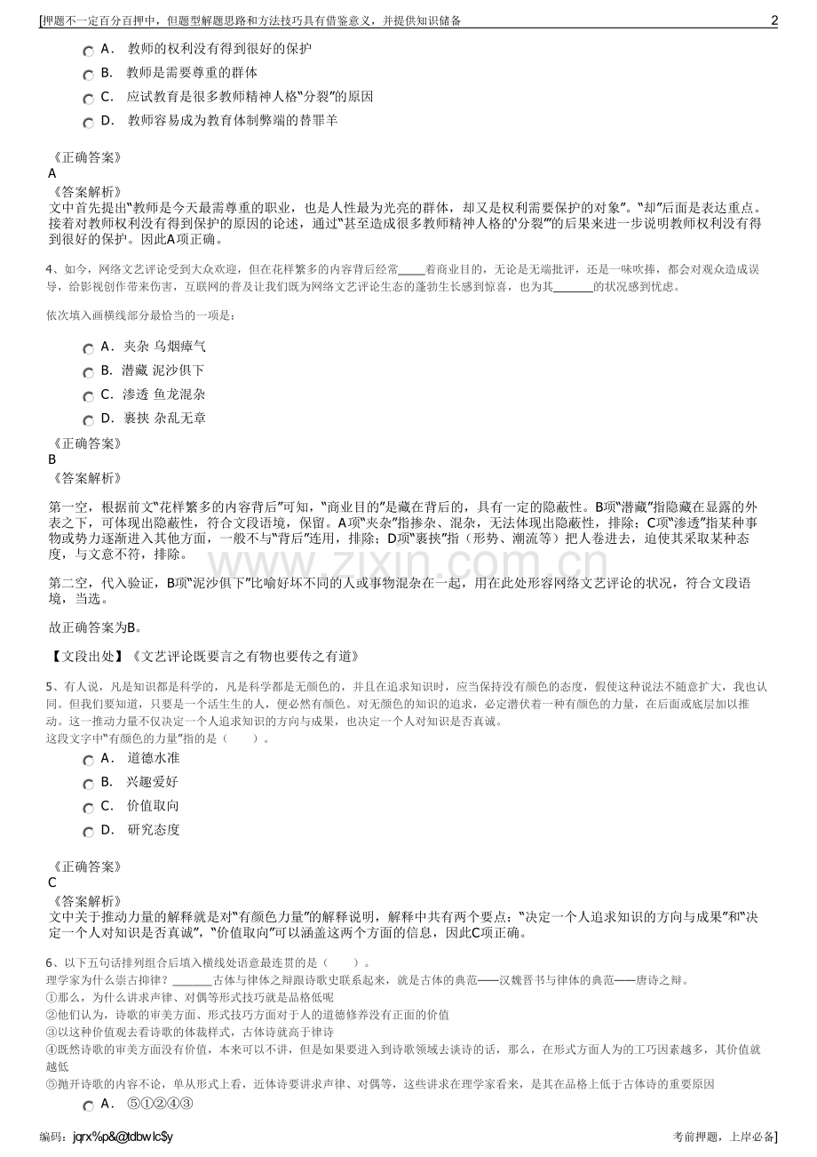 2023年福建武夷山自来水公司招聘笔试冲刺题（带答案解析）.pdf_第2页