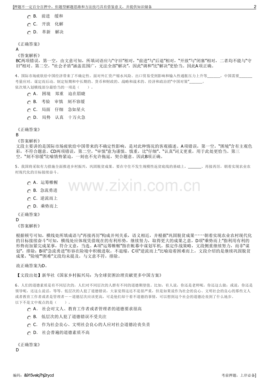 2023年秋季浙江义乌市城投集团招聘笔试冲刺题（带答案解析）.pdf_第2页
