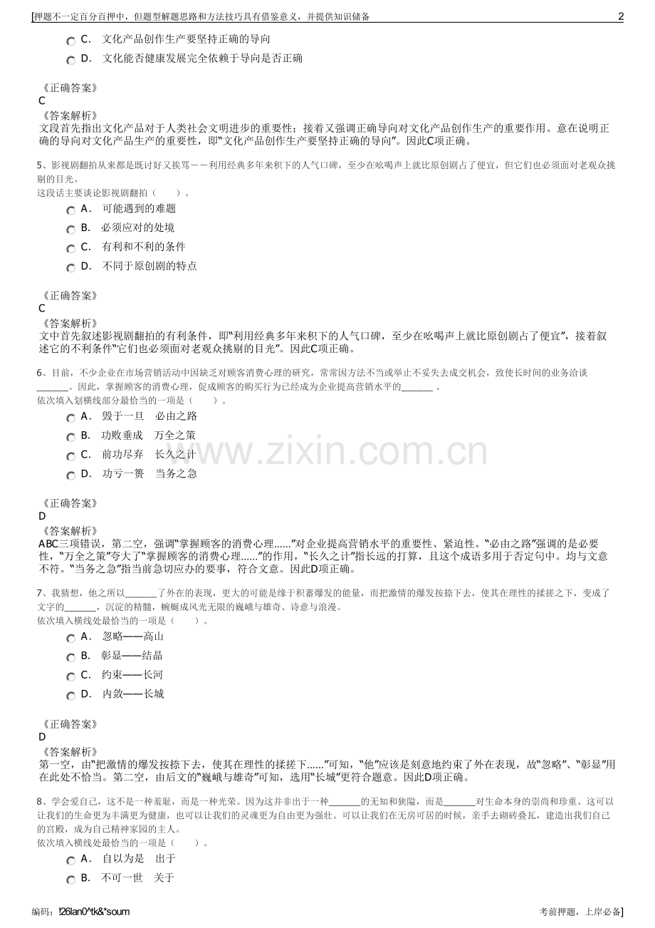 2023年湖南路桥建设有限公司招聘笔试冲刺题（带答案解析）.pdf_第2页